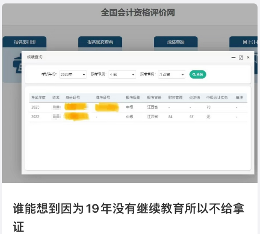 提醒：部分地區(qū)中級會(huì)計(jì)資格審核沒有繼續(xù)教育記錄審核無法通過！