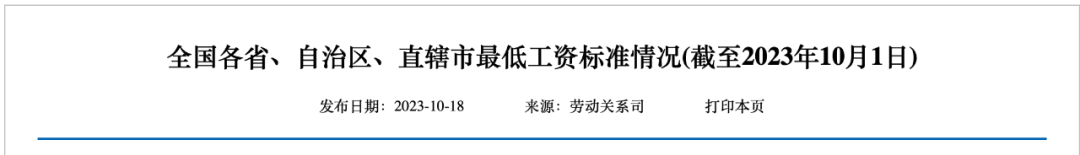 官方發(fā)文，工資要漲！2023年11月起正式執(zhí)行