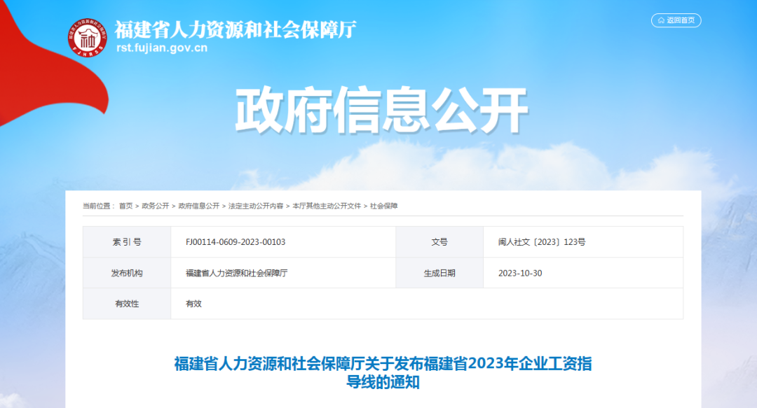 官方發(fā)文，工資要漲！2023年11月起正式執(zhí)行