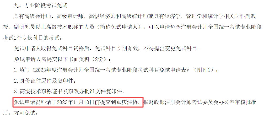 11月10日截止！CPA免試申請！