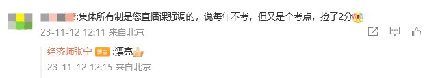 2023中級經(jīng)濟師經(jīng)濟基礎考到了張寧老師強調的 撿了兩分！