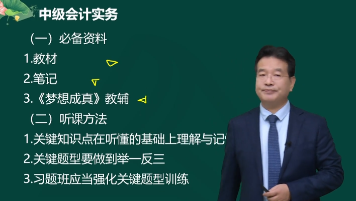 中級會計實務(wù)不知道該如何學(xué)習(xí)？高志謙老師教你這么學(xué)！