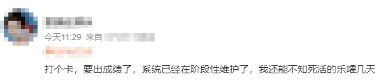 中注協(xié)查分系統(tǒng)正在維護(hù)！CPA成績(jī)真的快來(lái)了？