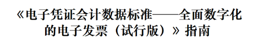 稅局明確！11月起，數(shù)電發(fā)票都按這個(gè)來！