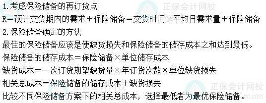 2024中級會計財務(wù)管理預(yù)習(xí)階段必看知識點：再訂貨點