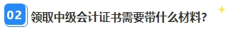 中級會計職稱資格審核已通過 證書領取那些事兒你都清楚嗎？