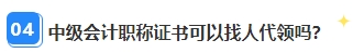 中級會計職稱資格審核已通過 證書領取那些事兒你都清楚嗎？