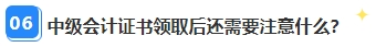 中級會計職稱資格審核已通過 證書領取那些事兒你都清楚嗎？