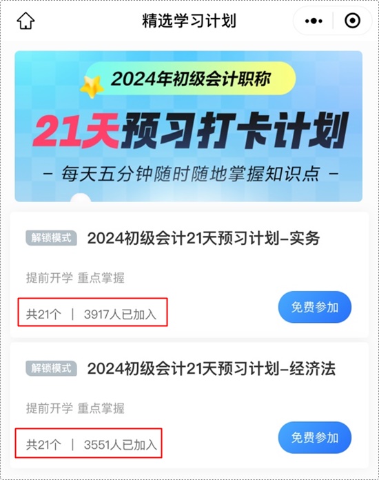 為你出謀劃策 助力初級會計備考 網(wǎng)校這波“神助攻”不能錯過！