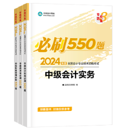 2024年中級(jí)會(huì)計(jì)考試用書(shū)如何選？不同階段適配考試用書(shū)不同！