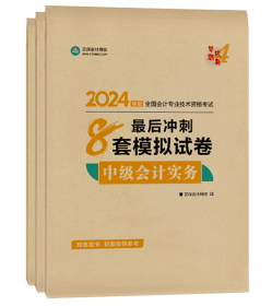 2024年中級(jí)會(huì)計(jì)考試用書(shū)如何選？不同階段適配考試用書(shū)不同！