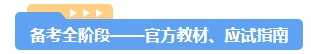 2024年中級會計備考考試用書如何選？不同階段適配考試用書大全！