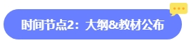 2024年中級(jí)會(huì)計(jì)報(bào)名簡(jiǎn)章何時(shí)公布？六大時(shí)間點(diǎn)需關(guān)注 貫穿全年！