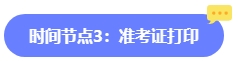 2024年中級(jí)會(huì)計(jì)報(bào)名簡(jiǎn)章何時(shí)公布？六大時(shí)間點(diǎn)需關(guān)注 貫穿全年！