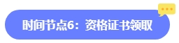 2024年中級(jí)會(huì)計(jì)報(bào)名簡(jiǎn)章何時(shí)公布？六大時(shí)間點(diǎn)需關(guān)注 貫穿全年！