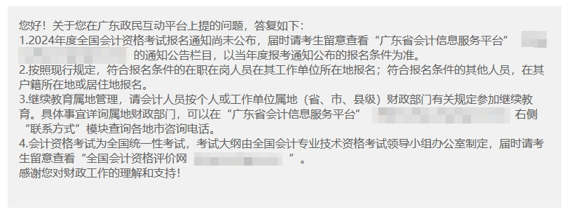 廣東省財(cái)政廳關(guān)于2024年初級會計(jì)報(bào)名時(shí)間和考試大綱公布時(shí)間？