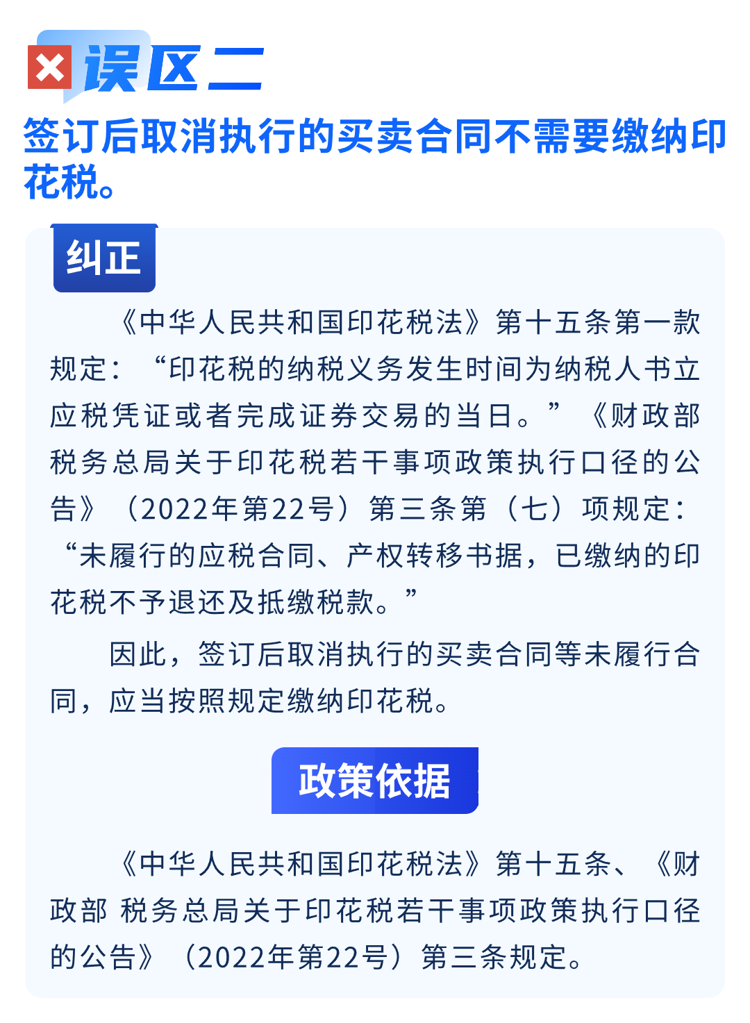 關(guān)于印花稅的八個(gè)常見誤區(qū)，您了解嗎？3