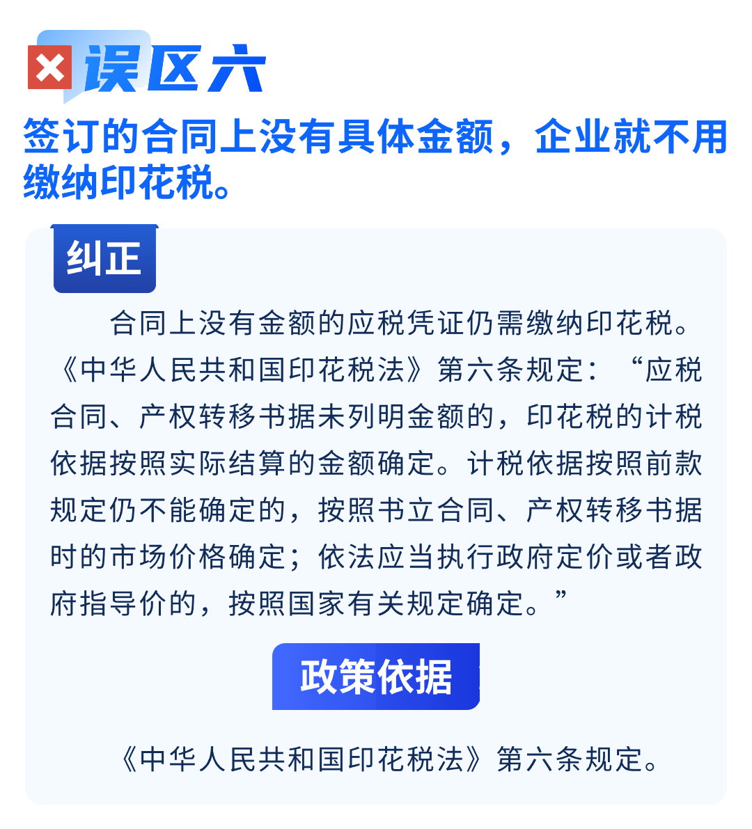 關(guān)于印花稅的八個(gè)常見誤區(qū)，您了解嗎？7