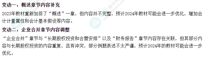 2024年中級會計考試難度是否會提高？需要提前備考嗎？