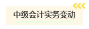 2024年中級會計考試難度是否會提高？需要提前備考嗎？