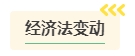 2024年中級會計考試難度是否會提高？需要提前備考嗎？