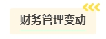 2024年中級會計考試難度是否會提高？需要提前備考嗎？