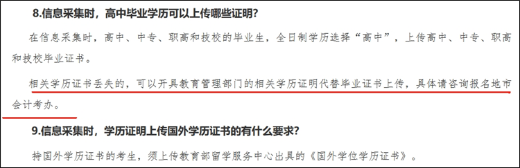 初級會計報名考試需要高中畢業(yè)證編號嗎？畢業(yè)證找不到怎么辦？