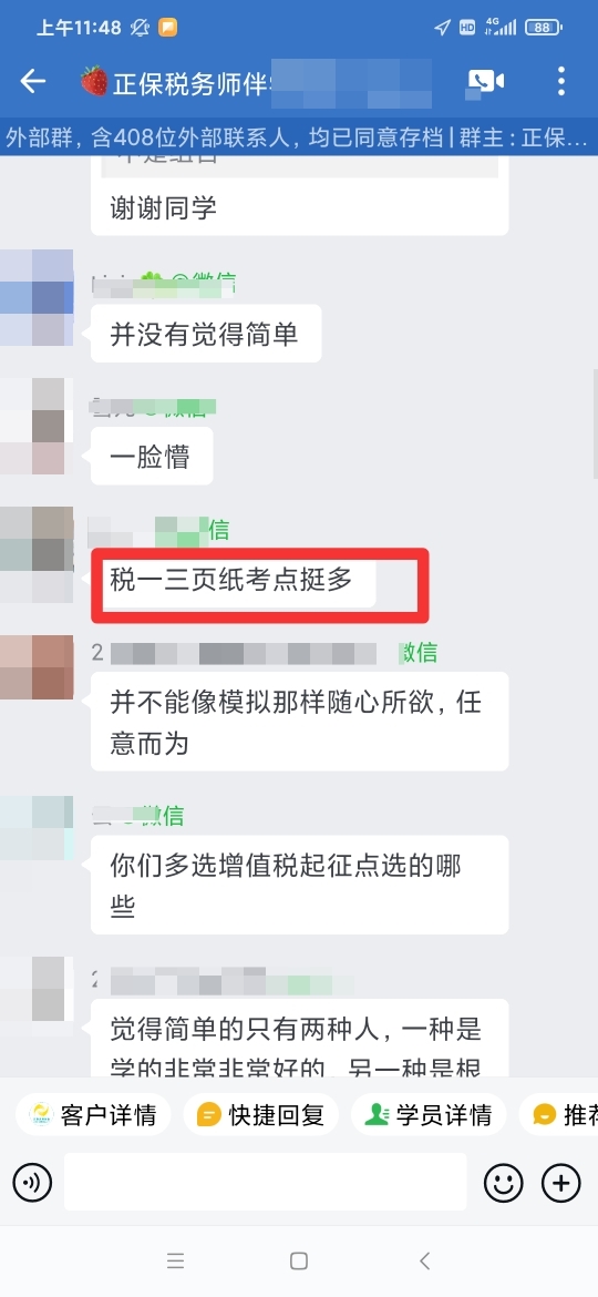 稅法一考后反饋：三頁紙上有很多