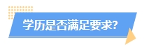 火速自查！這幾種情況或?qū)⒉荒軋竺?024年中級會計考試！