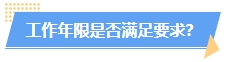 火速自查！這幾種情況或?qū)⒉荒軋竺?024年中級會計考試！