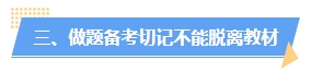 2024年中級會計教材暫未公布 現(xiàn)在能做題嗎？做多少合適？