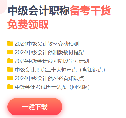 新手2024年中級(jí)會(huì)計(jì)職稱備考初期 遇到如下問題怎么辦？