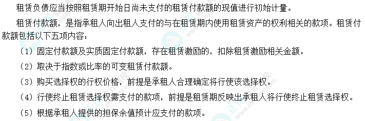 2024中級會計實務預習必看知識點32：租賃負債的初始計量