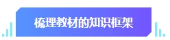 中級會計預習階段學習目標有哪些？快來看看你達標沒有！