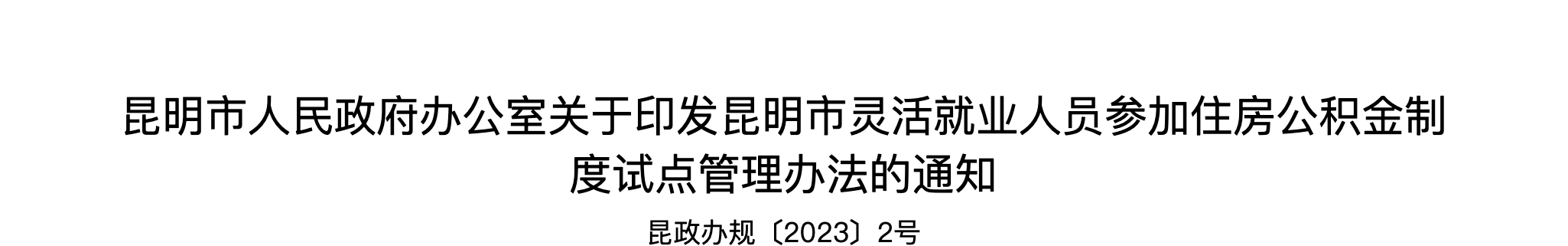 12月13日起，個人也能繳存住房公積金！