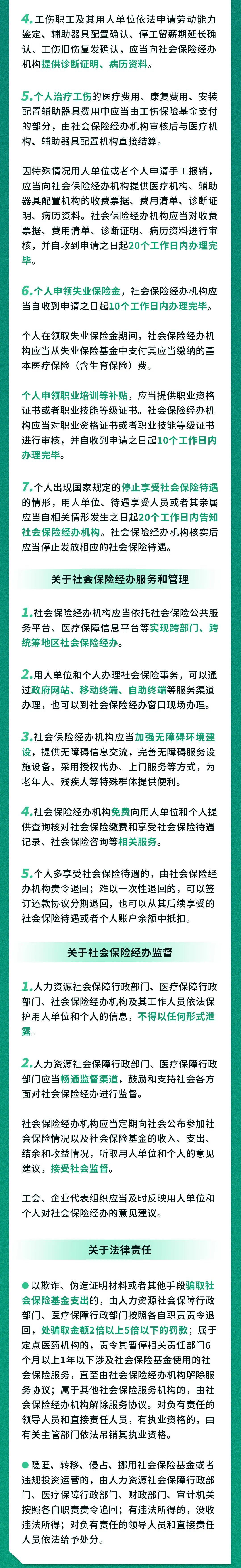 2023年12月1日起，社保新條例正式執(zhí)行！