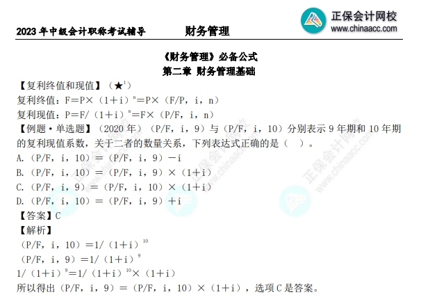 學習中級會計財務管理公式 抓住要點！