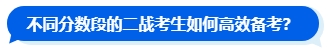 2024中級會計(jì)新考季 二戰(zhàn)考生如何規(guī)劃新一輪備考？