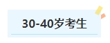 報名2024年中級會計考試有年齡限制嗎？不同年齡段考生如何備考？