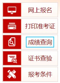 中級經(jīng)濟師成績查詢