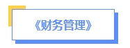 2024年中級(jí)會(huì)計(jì)預(yù)習(xí)備考如何學(xué)？了解教材知識(shí)框架備考更清晰