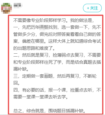 注會綜合階段備考方法