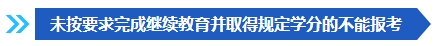 注意啦！這些條件不滿足 不能報名2024年中級會計考試！