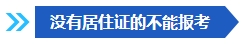 注意啦！這些條件不滿足 不能報名2024年中級會計考試！