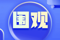 2024年資產(chǎn)評(píng)估師教材什么時(shí)候發(fā)布？必須買新的嗎？