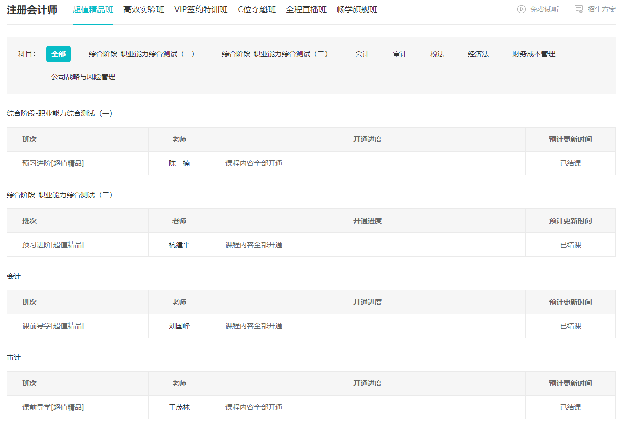 2024注會預(yù)習(xí)新課已開通