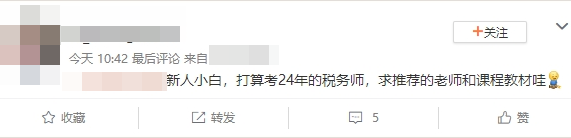 新人小白打算報(bào)考2024年稅務(wù)師老師課程輔導(dǎo)書建議