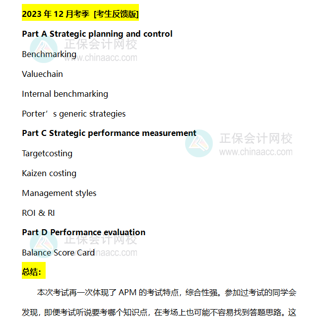 APM-2023.12考前分析1