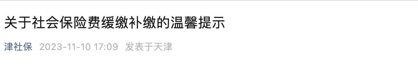 12月31日前必須完成社保補(bǔ)繳否則罰款