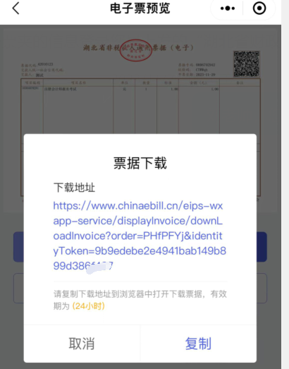 關(guān)于領(lǐng)取湖北省2023年注冊會計師全國統(tǒng)一考試報名費電子票據(jù)的提示3
